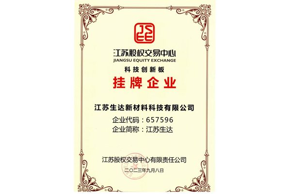挂牌企业